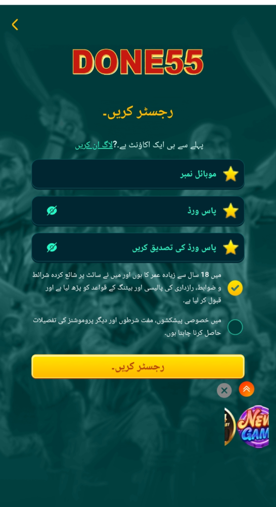 done55-game-register