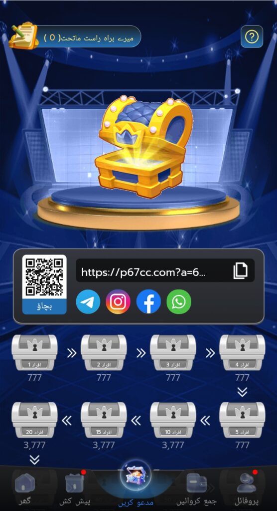 p67 game referral link